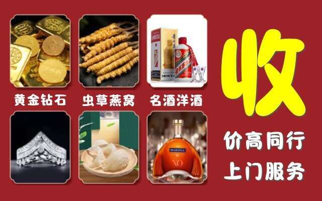 黄冈烟酒回收店